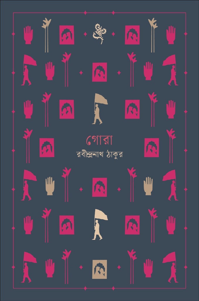 গোরা