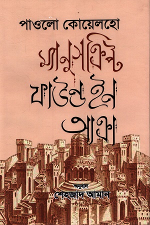 ম্যানুসক্রিপ্ট ফাউন্ড ইন আক্রা