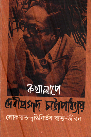 কথালাপে 
