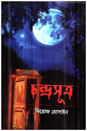 চন্দ্রসূত্র 