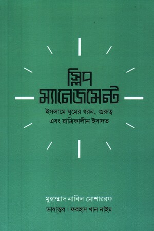 স্লিপ ম্যানেজমেন্ট