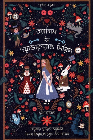 অ্যালিস ইন ওয়ান্ডারল্যান্ড সিরিজ