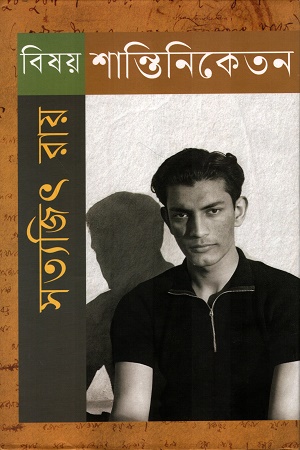 বিষয় শান্তিনিকেতন