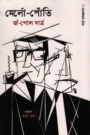 জঁ-পোল সার্ত্র