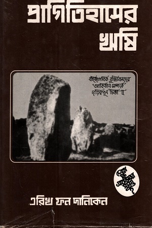 প্রাগিতিহাসের ঋষি
