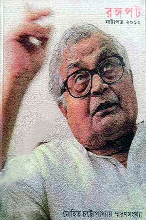 রঙ্গপট নাট্যপত্র ২০১২