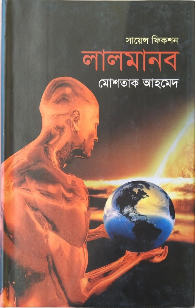 লালমানব 