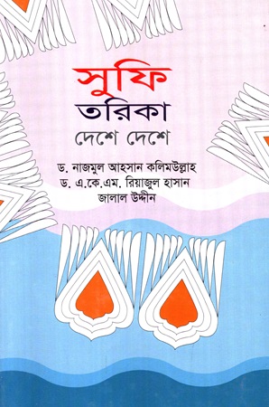 সুফি তরিকা দেশে দেশে