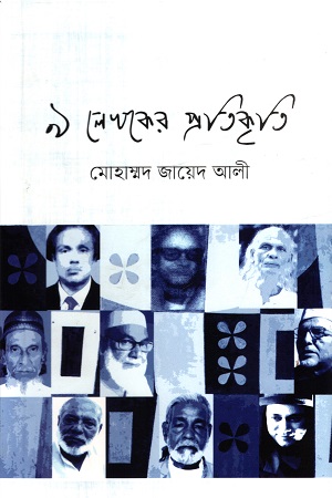 ৯ লেখকের প্রতিকৃতি