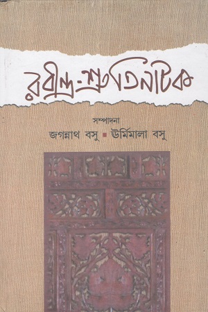 রবীন্দ্র শ্রুতিনাটক