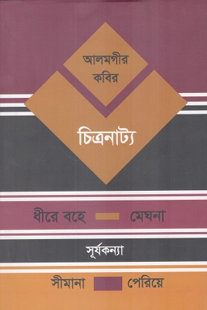 চিত্রনাট্য