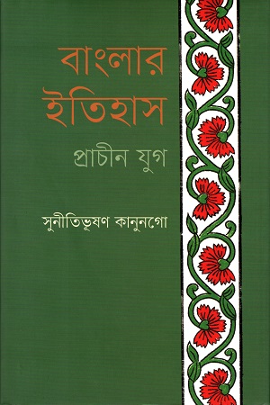 বাংলার ইতিহাস : প্রাচীন যুগ