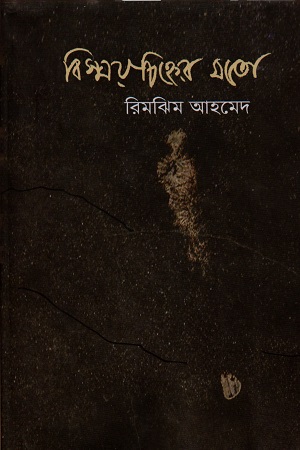 বিস্ময়চিহ্নের মতো