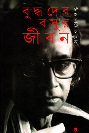 বুদ্ধদেব বসুর জীবন