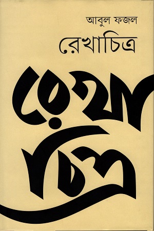 রেখাচিত্র