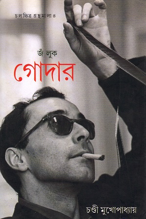 জঁ লুক গোদার