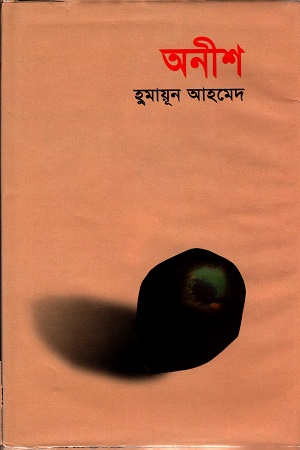 অনীশ