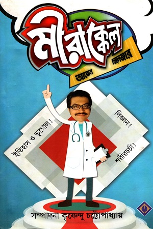 মীরাক্কেল