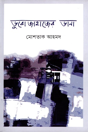 ডুবোজাহাজের ডানা