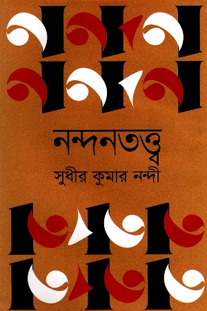 নন্দনতত্ত্ব