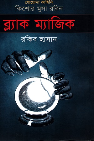 ব্ল্যাক ম্যাজিক