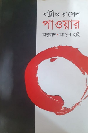 পাওয়ার