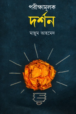 পরীক্ষামূলক দর্শন