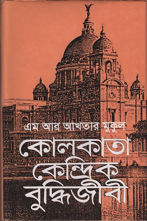 কোলকাতা কেন্দ্রিক বুদ্বিজীবী