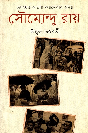 সৌম্যেন্দু রায়