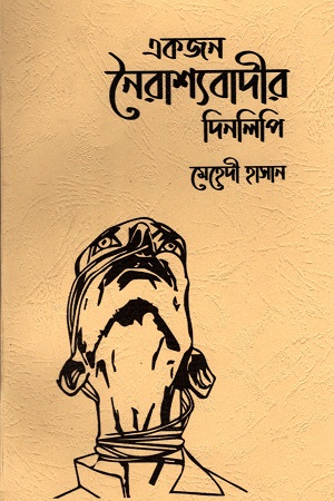 একজন নৈরাশ্যবাদীর দিনলিপি