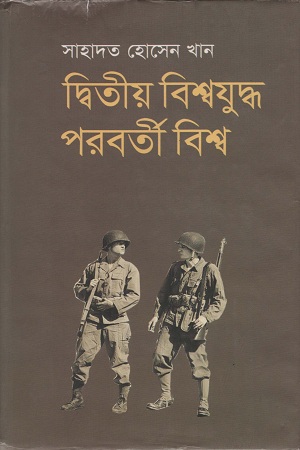 দ্বিতীয় বিশ্বযুদ্ধ পরবর্তী বিশ্ব