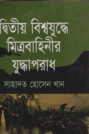 দ্বিতীয় বিশ্বযুদ্ধে মিত্রবাহিনীর যুদ্ধাপরাধ