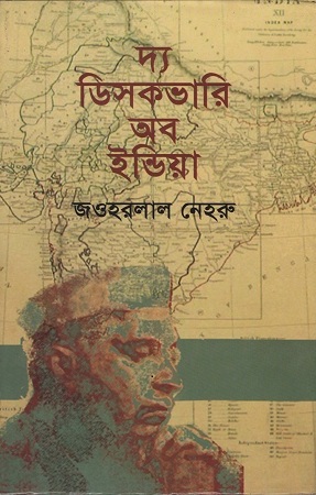 দ্য ডিসকভারি অব ইন্ডিয়া