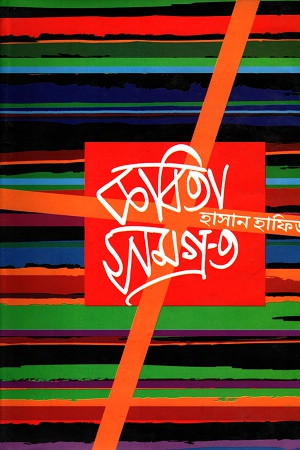 কবিতা সমগ্র ৩