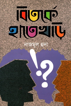 বিতর্কে  হাতেখড়ি