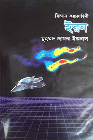 ইরন