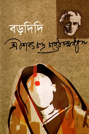 বড়দিদি