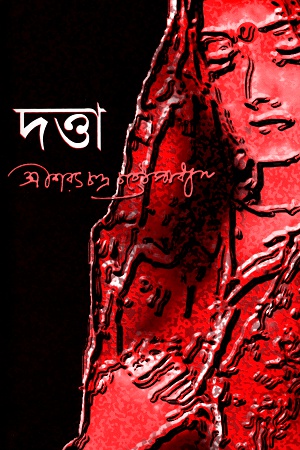 দত্তা