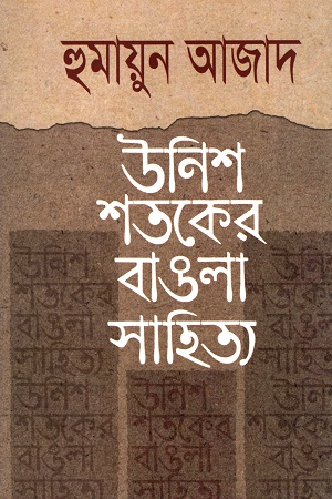 উনিশ শতকের বাঙলা সাহিত্য