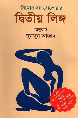 দ্বিতীয় লিঙ্গ