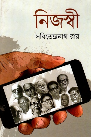 নিজস্বী