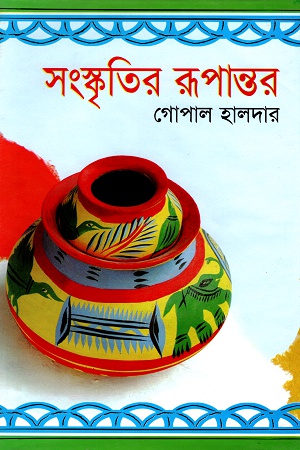 সংস্কৃতির রূপান্তর