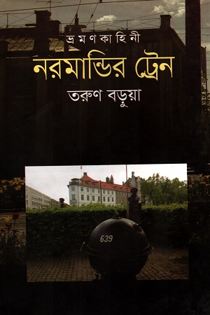 নরমান্ডির ট্রেন