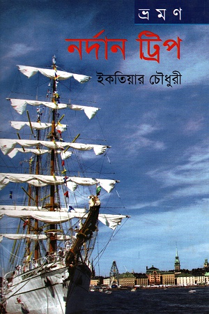 নর্দান ট্রিপ