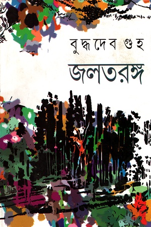 জলতরঙ্গ