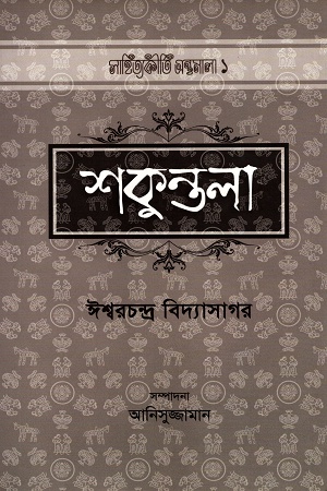 শুকুন্তলা ১