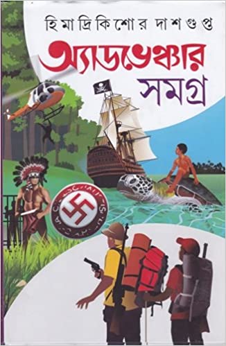 অ্যাডভেঞ্চার সমগ্র-৩