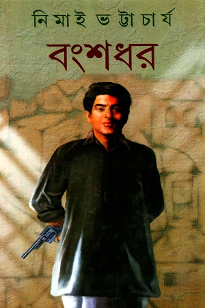 বংশধর