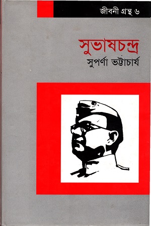 সুভাষচন্দ্র