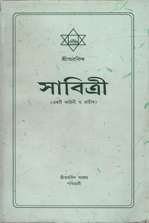 সাবিত্রী